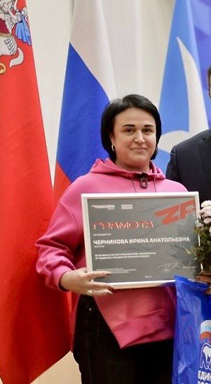 Черникова Ирина Анатольевна